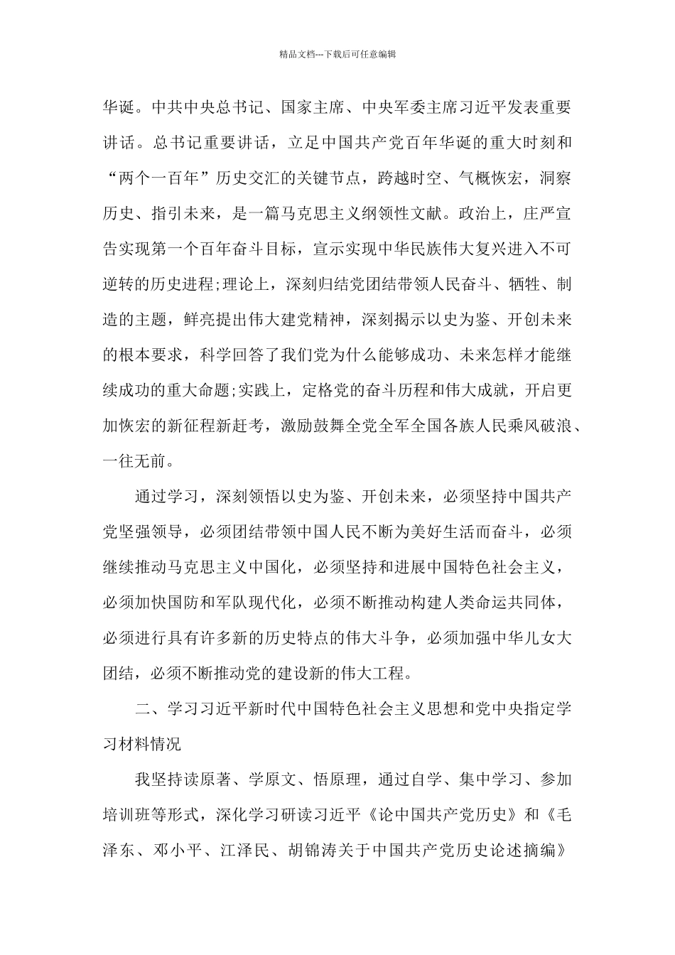 党史专题材料_第2页