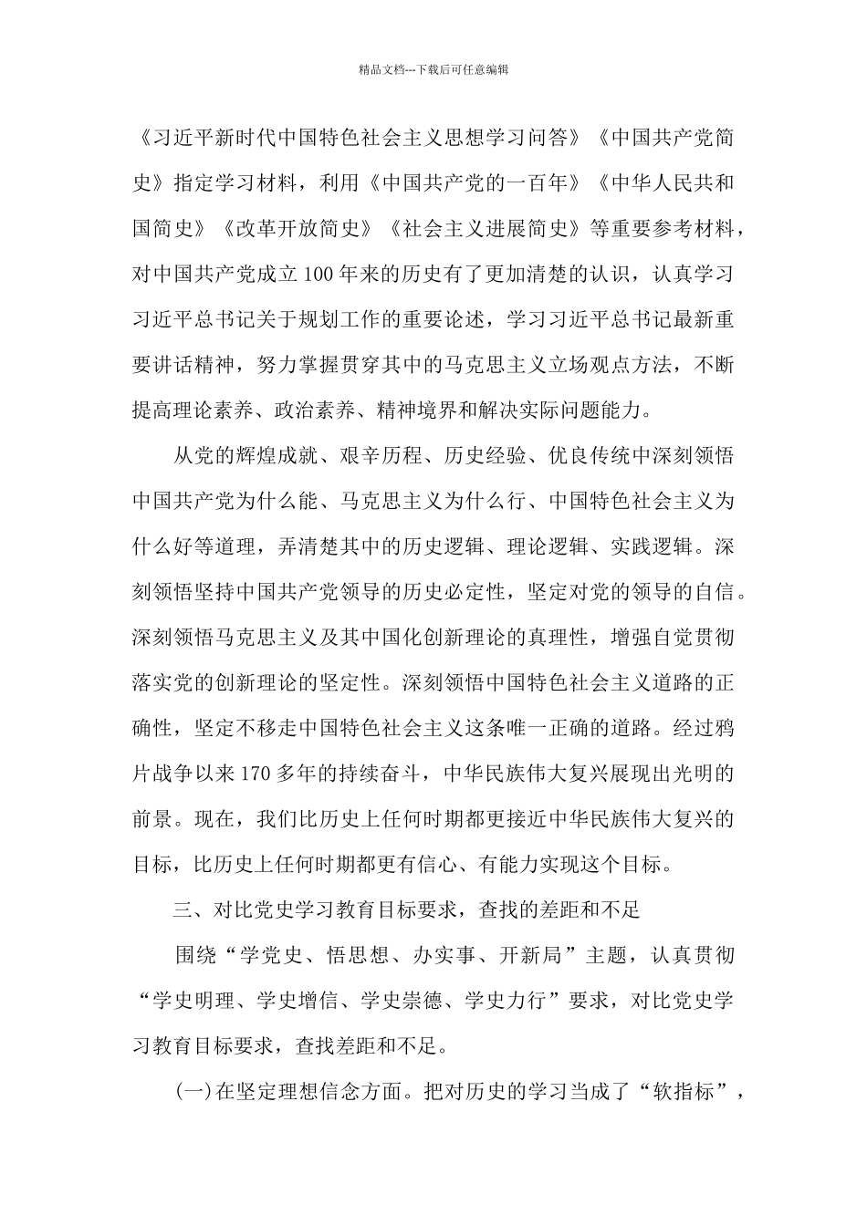 党史专题材料_第3页