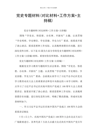 党史专题材料