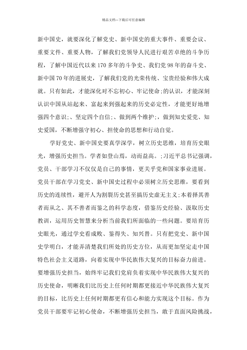 党史专题研讨发言材料_第3页