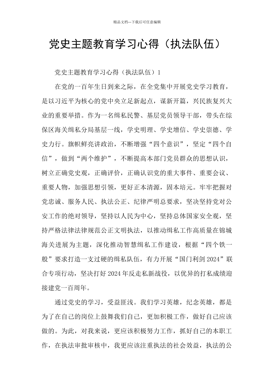 党史主题教育学习心得_第1页