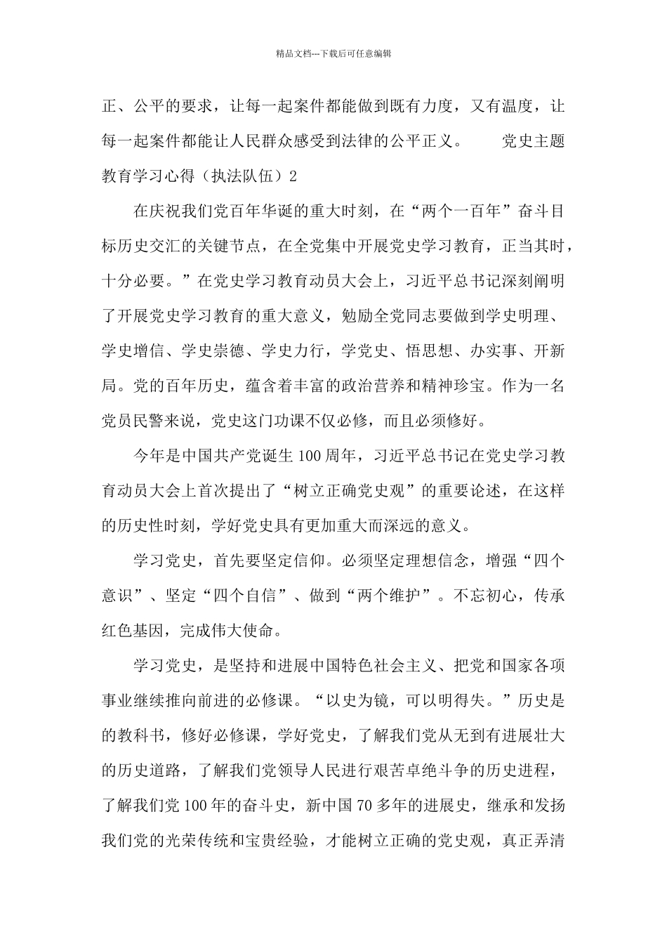 党史主题教育学习心得_第2页