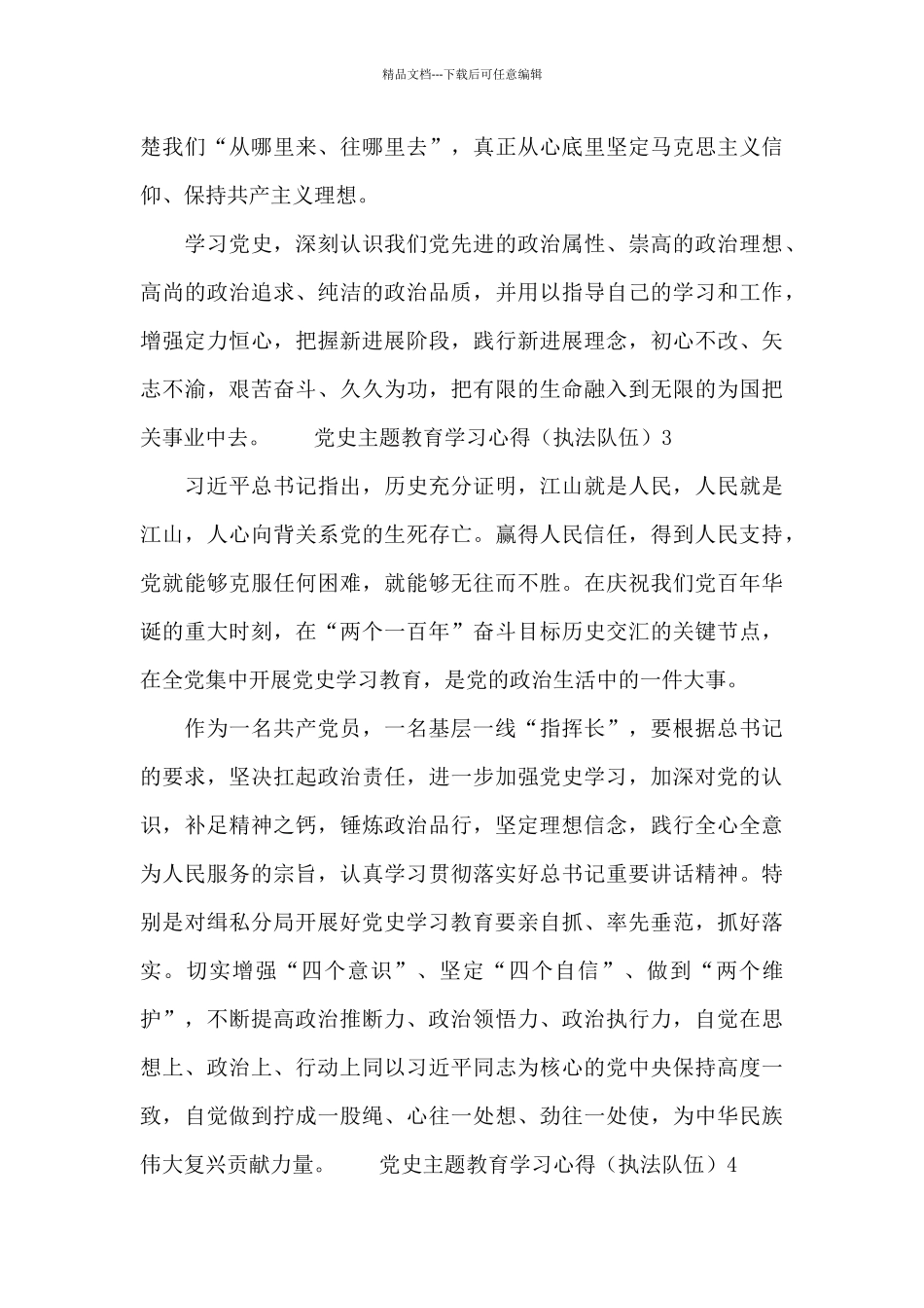 党史主题教育学习心得_第3页