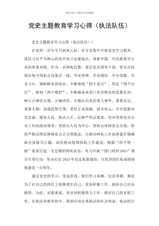 党史主题教育学习心得