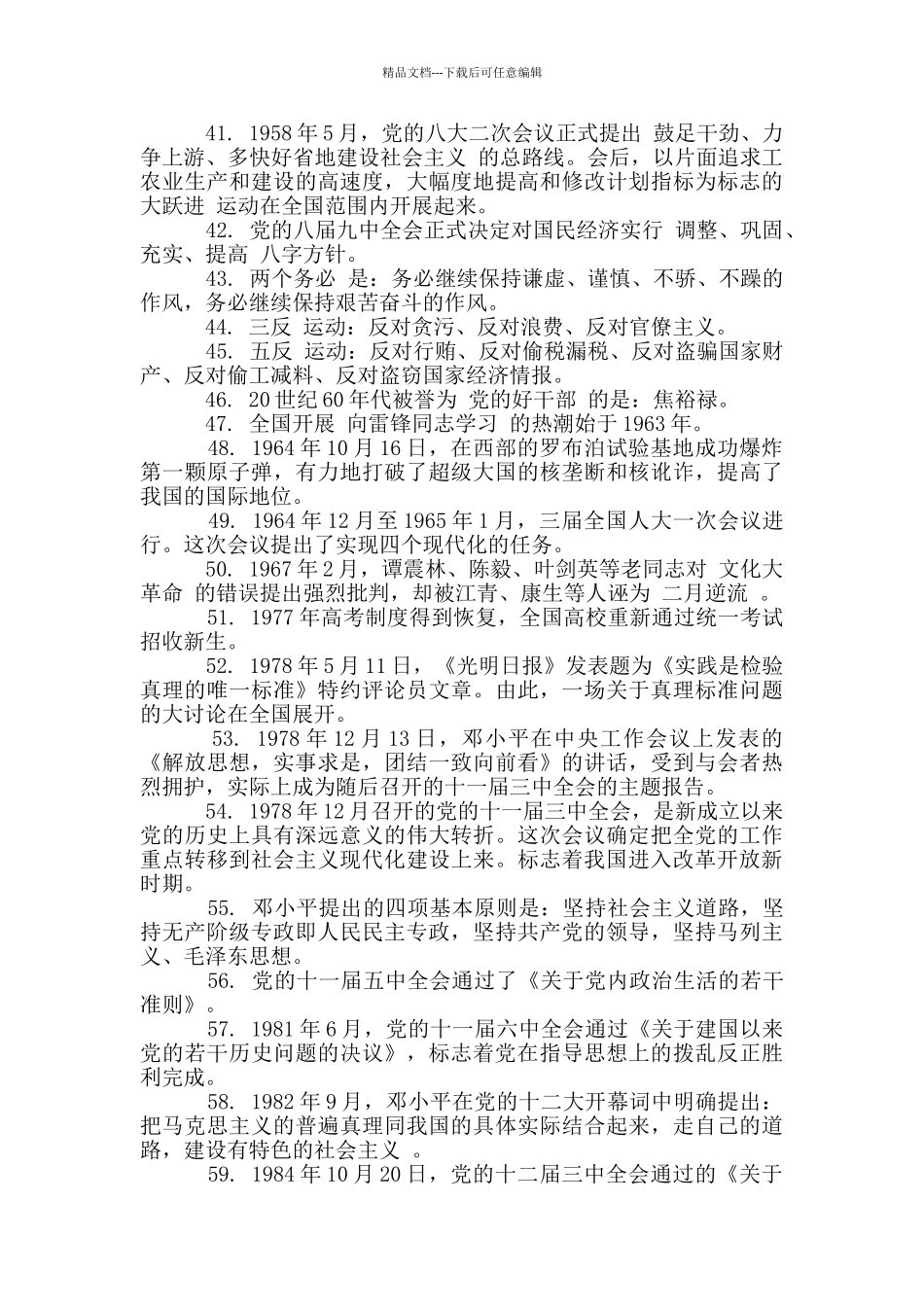党史主题教育应知应会100题_第3页