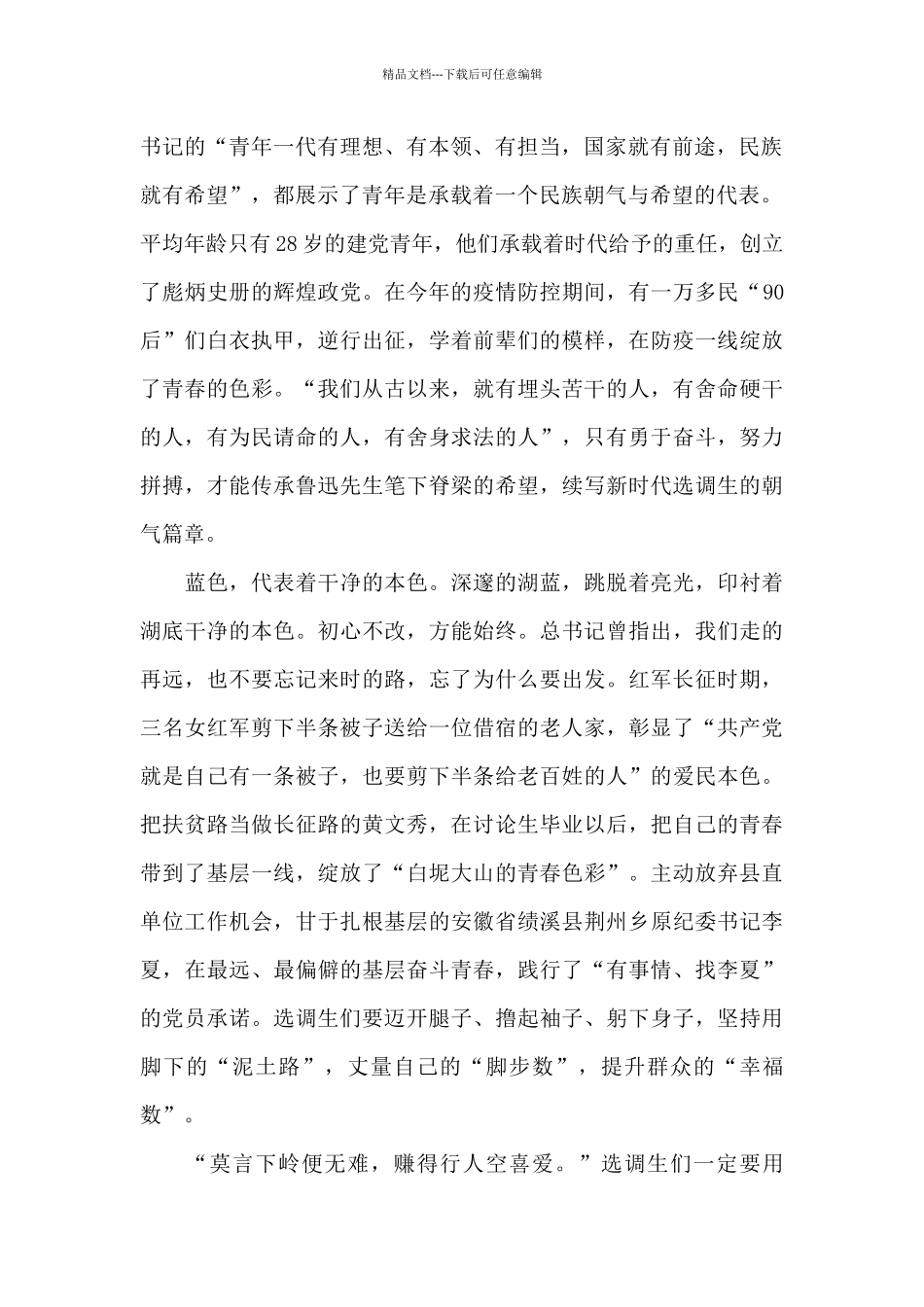 党史主题教育心得体会_第2页