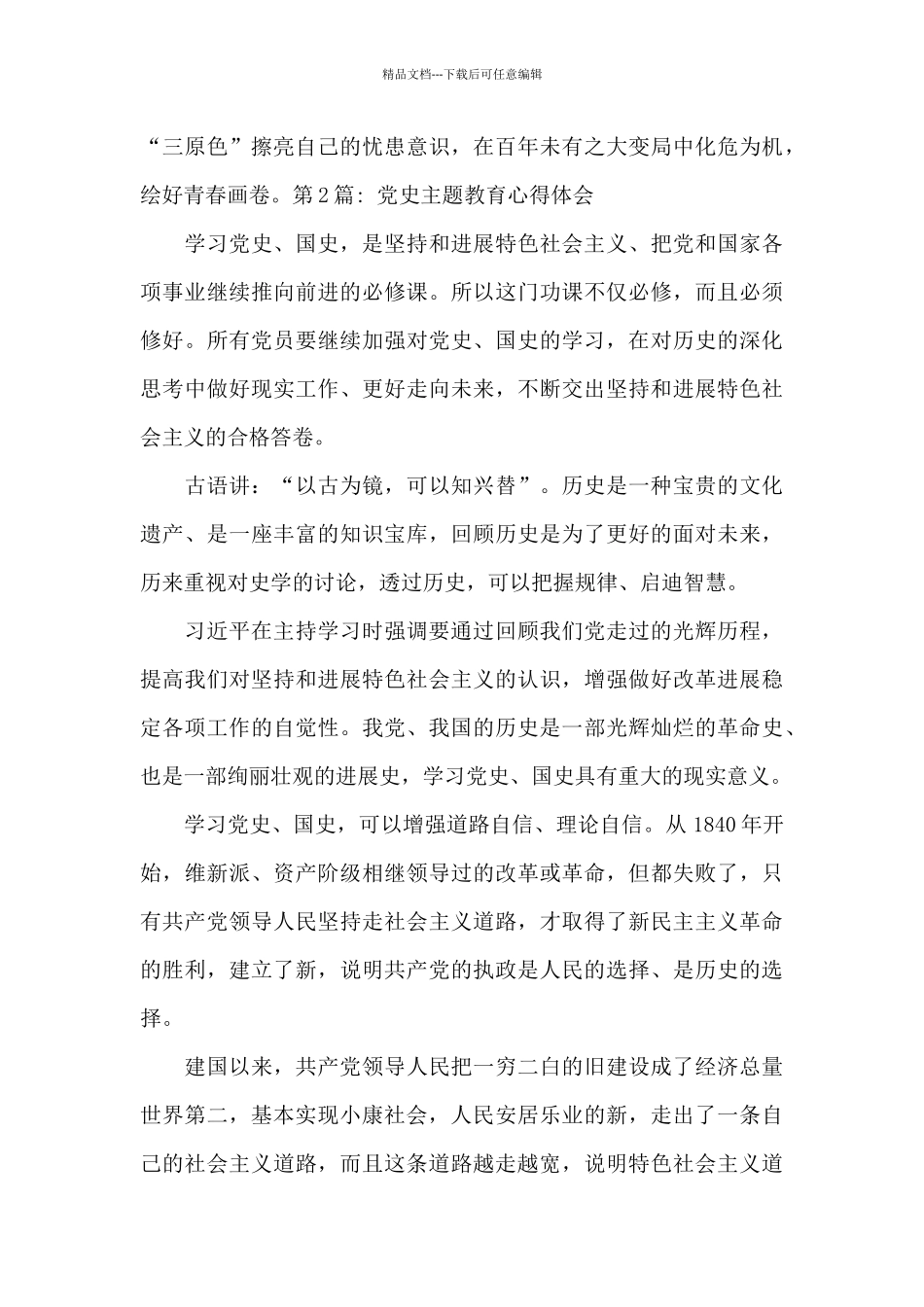 党史主题教育心得体会_第3页