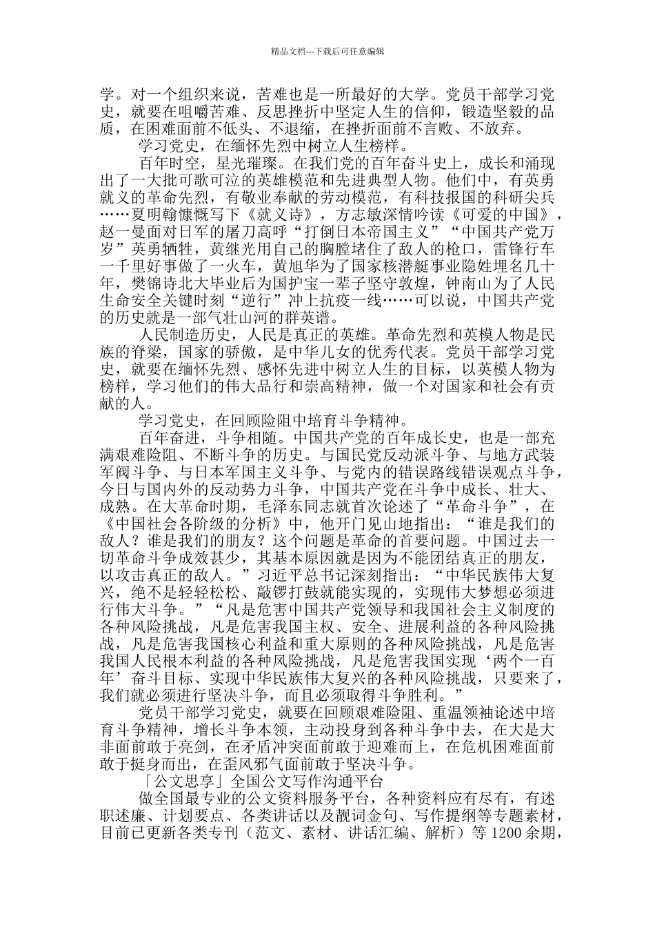 党史主题教育活动党员干部在党史教育研讨会上发言材料_第2页