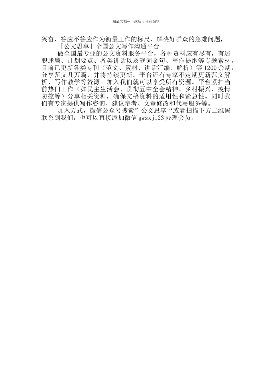 党史主题教育活动学党史研讨发言材料_第2页