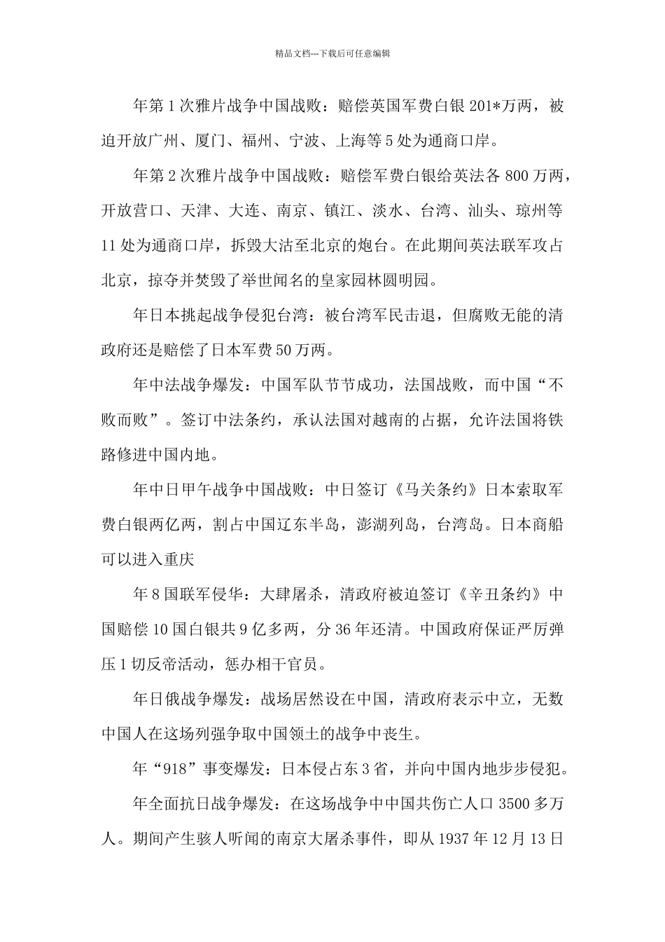 党史主题教育课_第2页