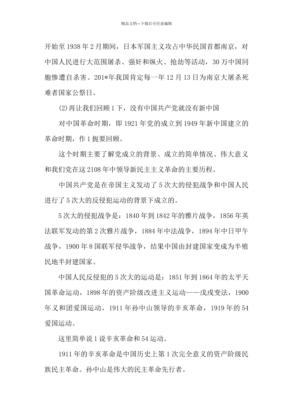 党史主题教育课_第3页