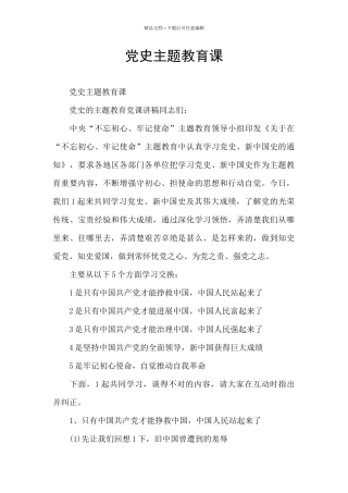 党史主题教育课