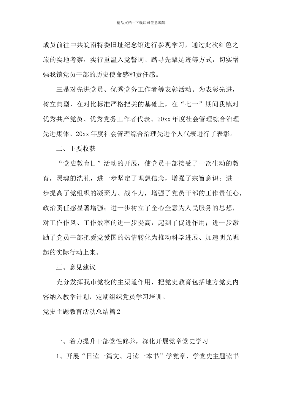 党史主题教育活动总结6篇_第2页