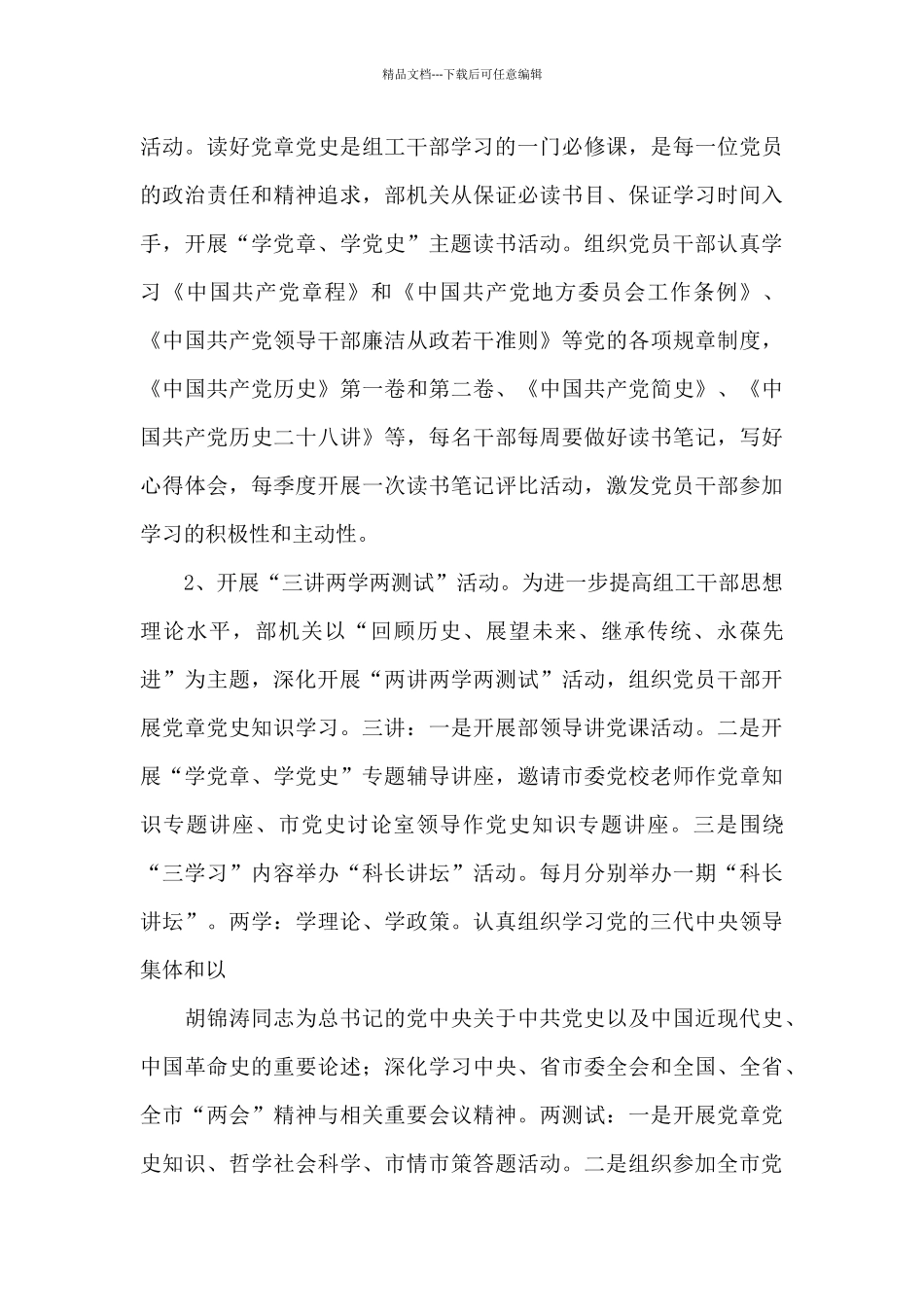 党史主题教育活动总结6篇_第3页