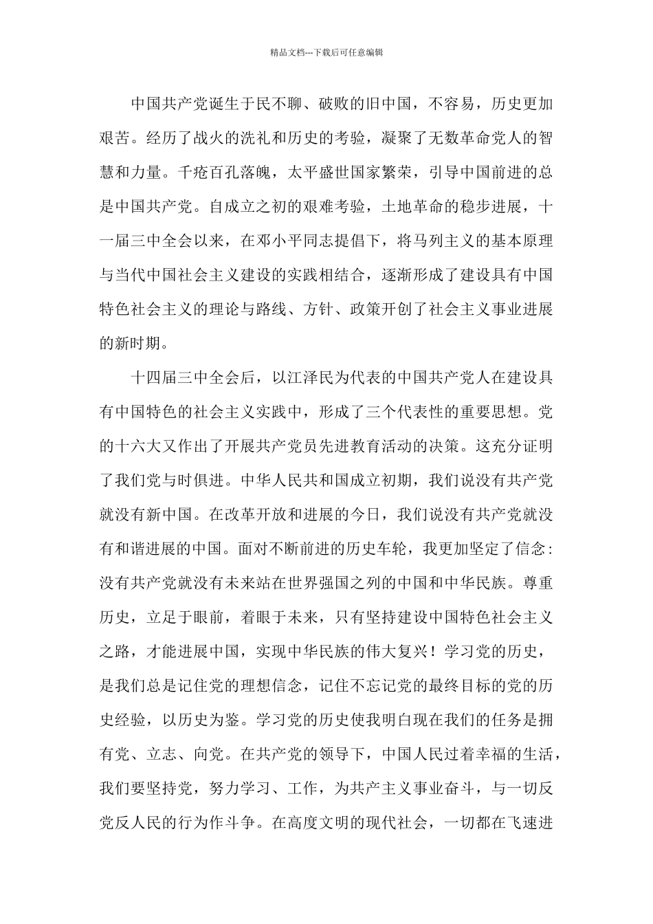 党史书籍学习心得四篇_第2页