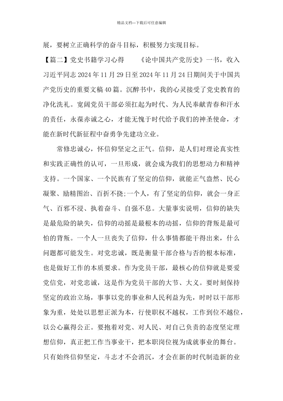 党史书籍学习心得四篇_第3页