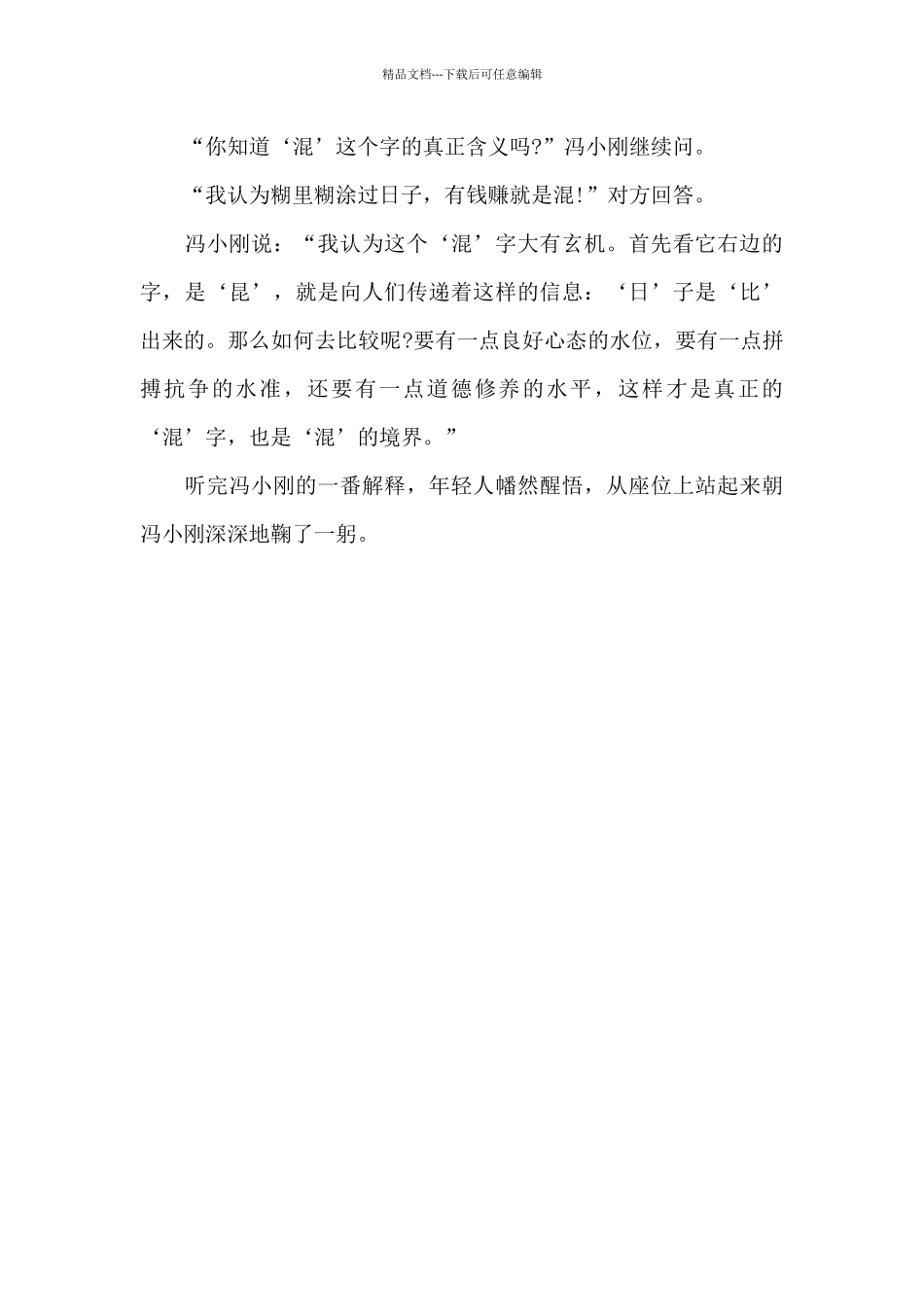 党史人物故事及感悟三篇_第3页