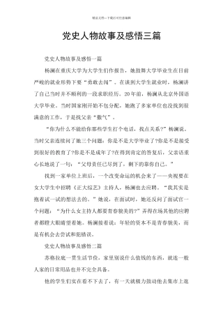 党史人物故事及感悟三篇