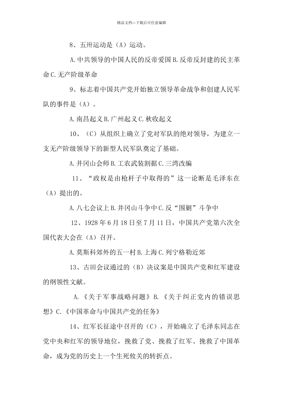 党史党建知识题库含答案16篇_第2页