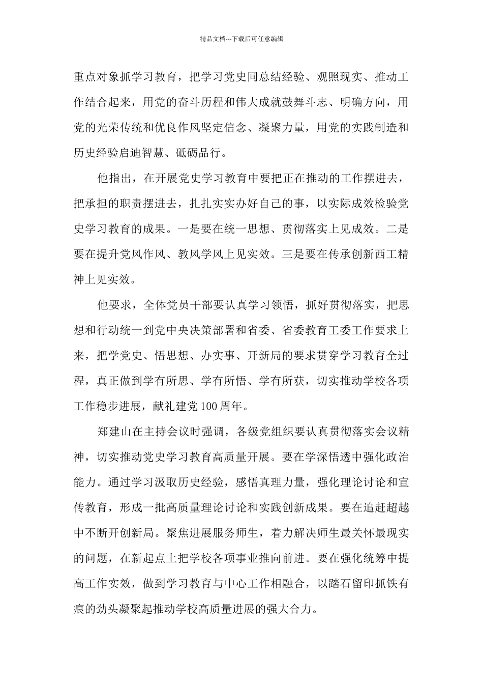 党史动员大会方案_第2页