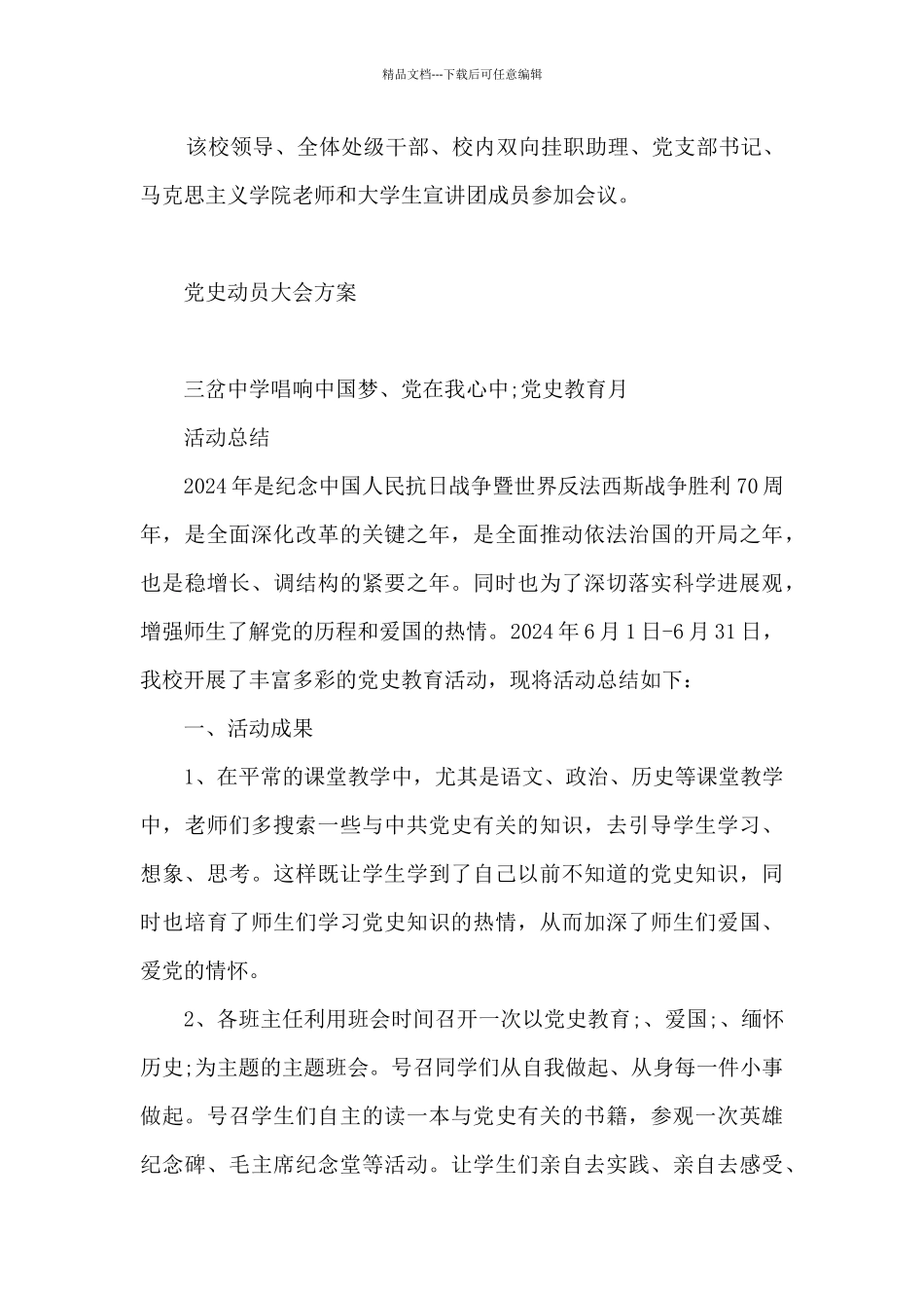 党史动员大会方案_第3页