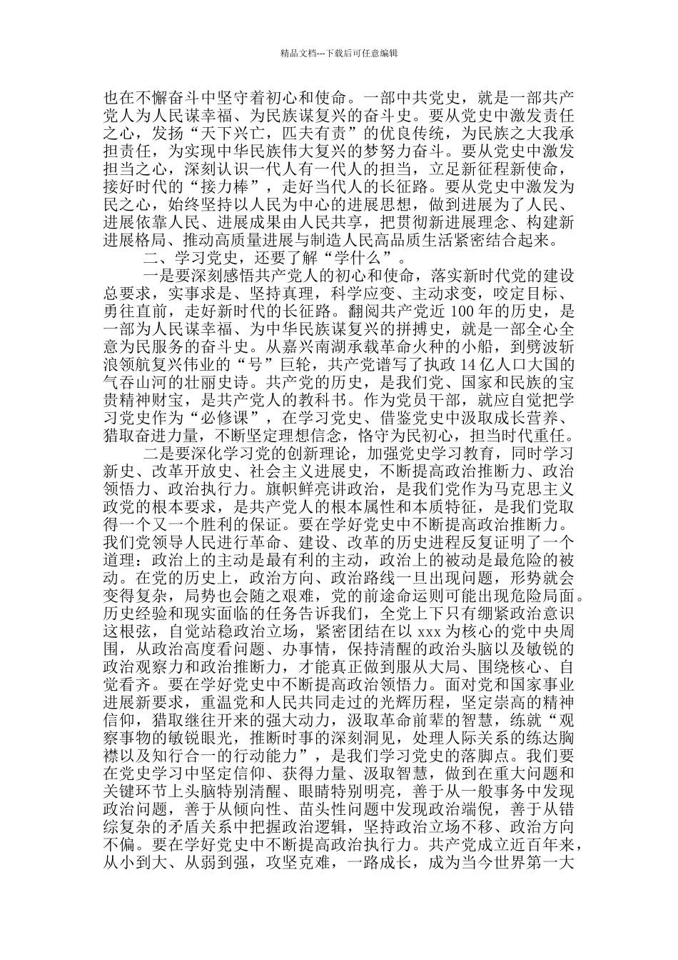 党史动员大会讲话四篇_第2页