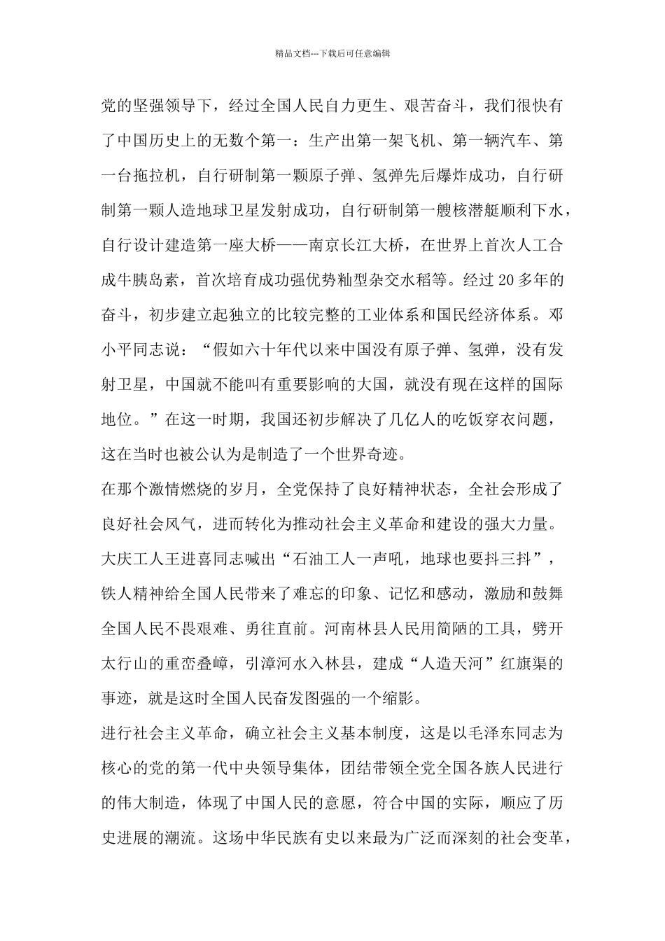 党史发展的四个时期研讨材料六篇_第2页