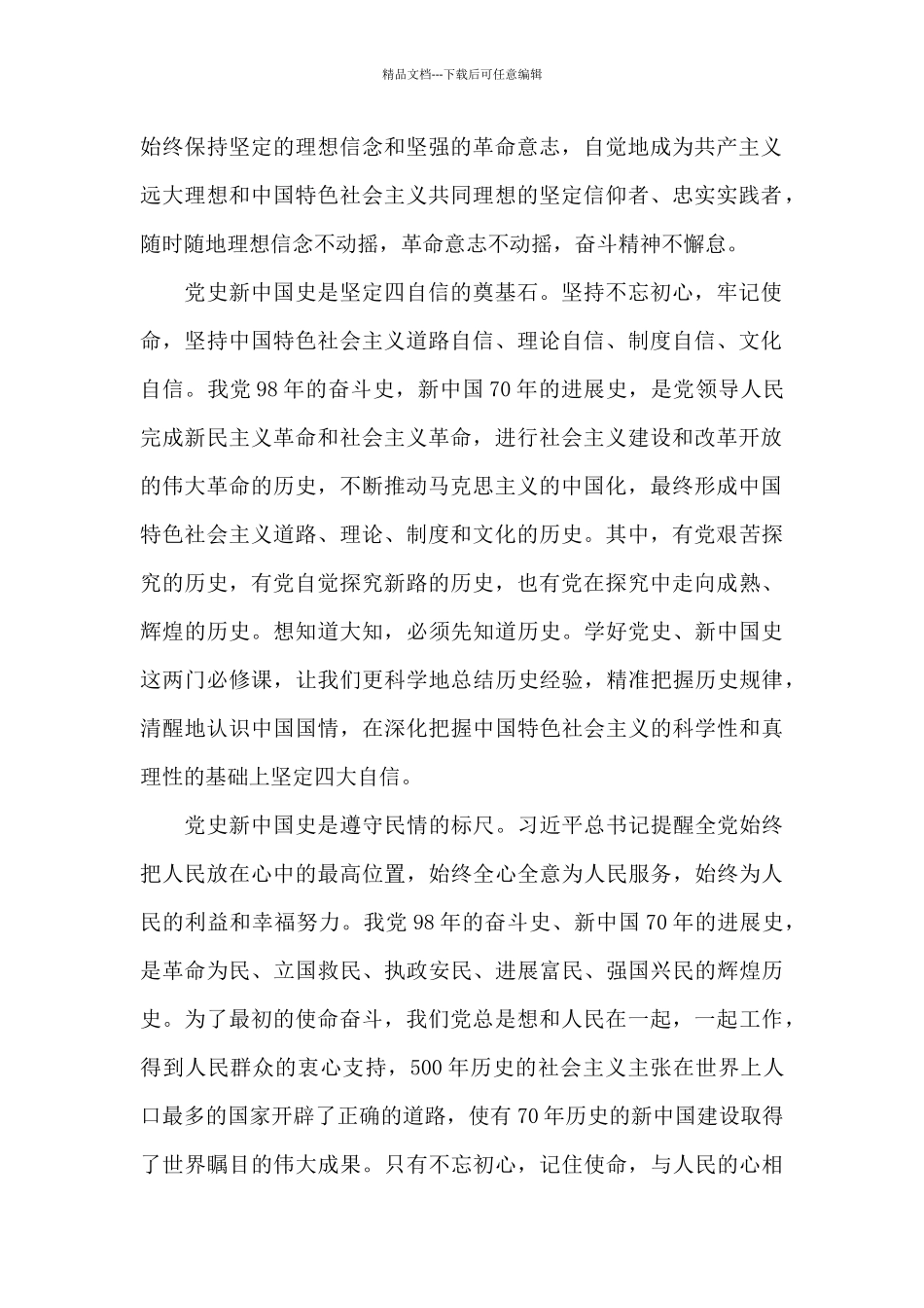 党史和新中国史内容_第2页