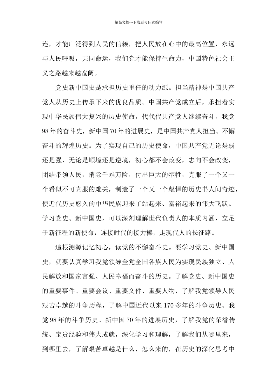 党史和新中国史内容_第3页