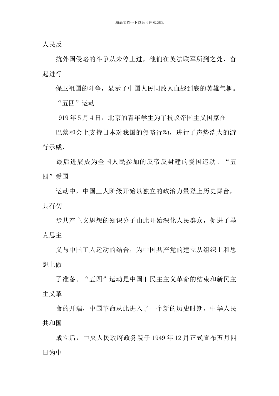 党史国史内容简短_第2页
