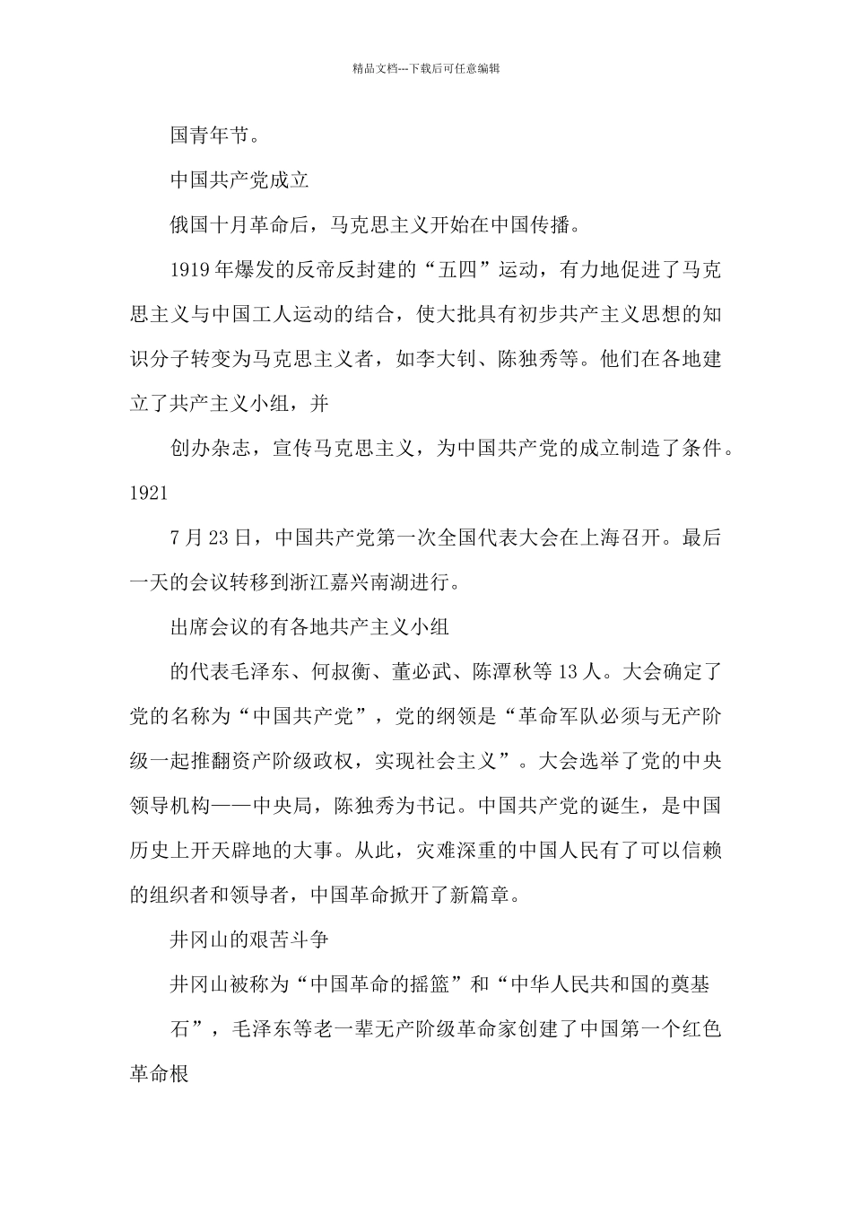 党史国史内容简短_第3页