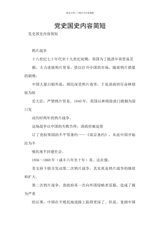 党史国史内容简短