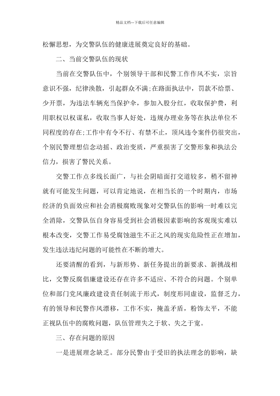 党史四个阶段_第2页