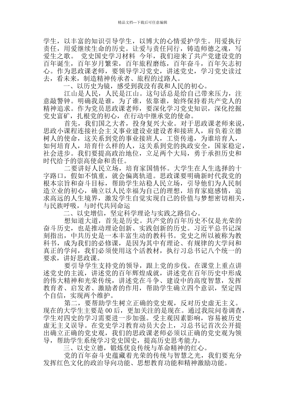党史国史学习材料3篇_第2页