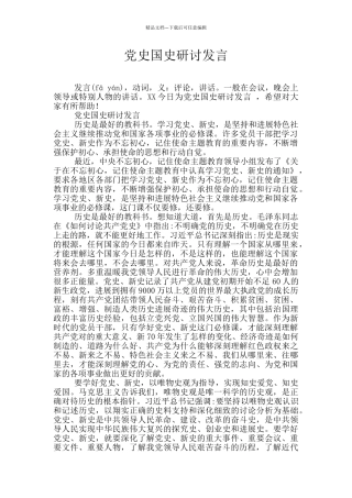 党史国史研讨发言