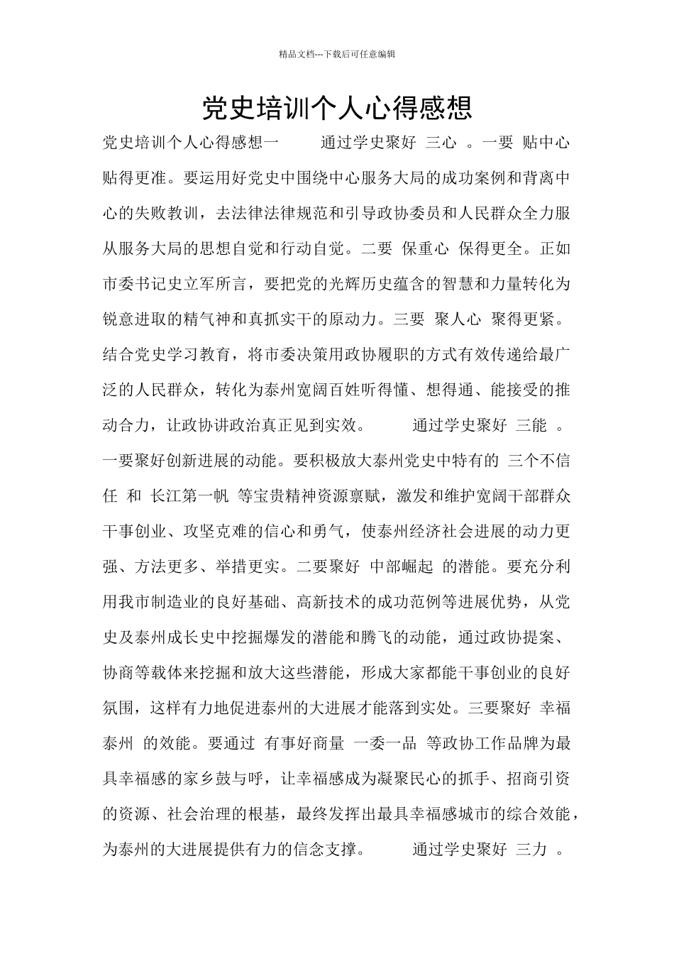 党史培训个人心得感想_第1页