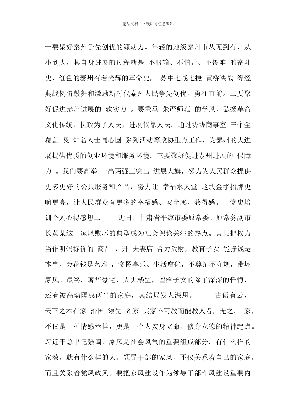 党史培训个人心得感想_第2页