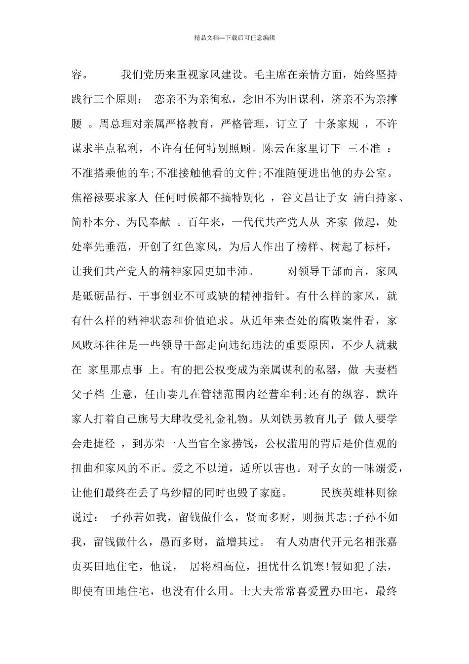 党史培训个人心得感想_第3页