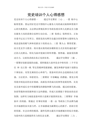 党史培训个人心得感想