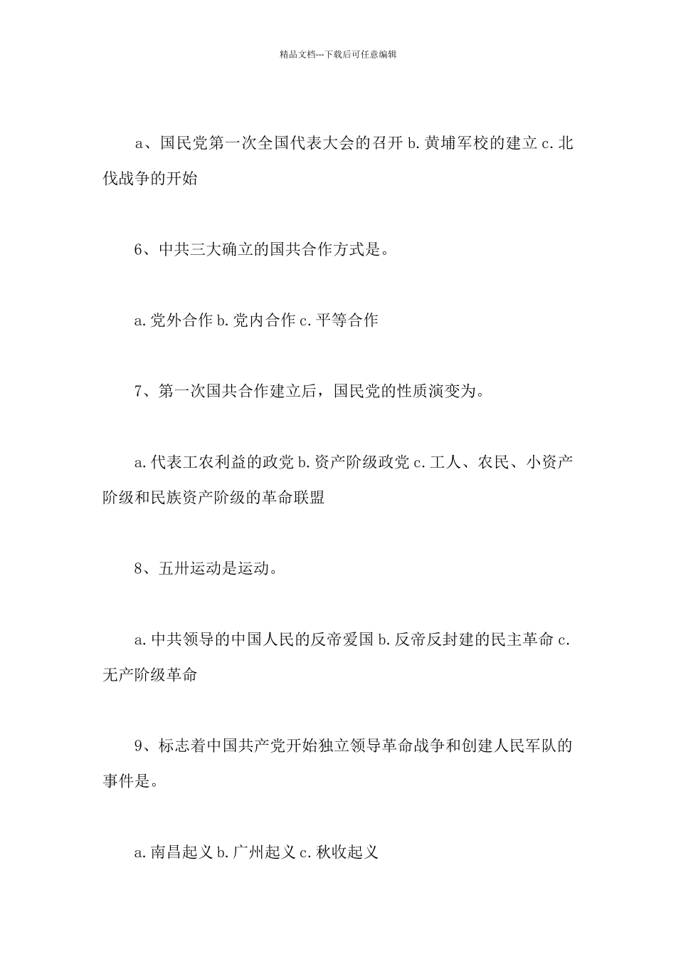 党史基本知识内容2024年_第2页