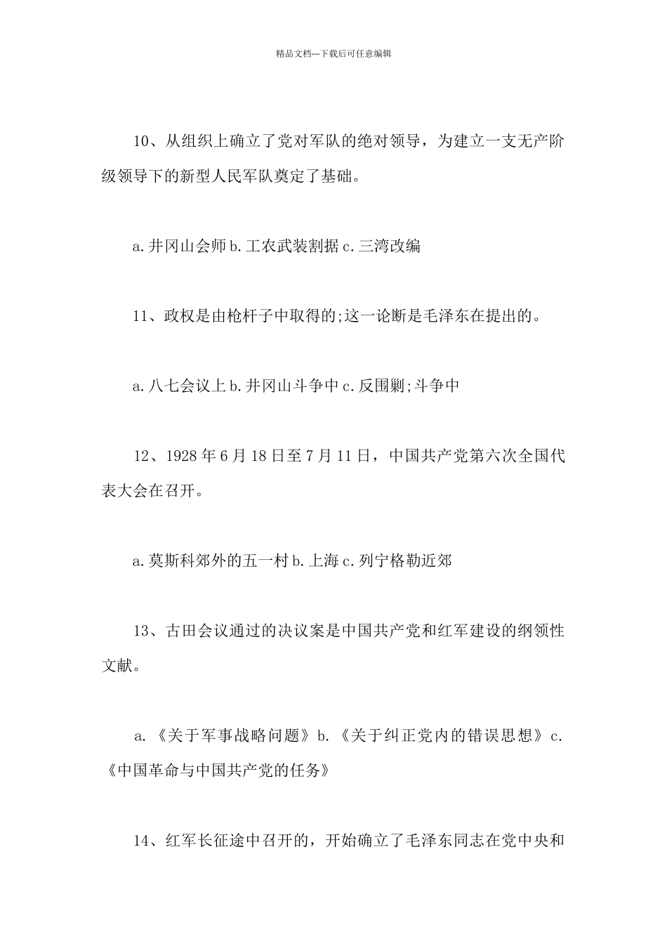 党史基本知识内容2024年_第3页