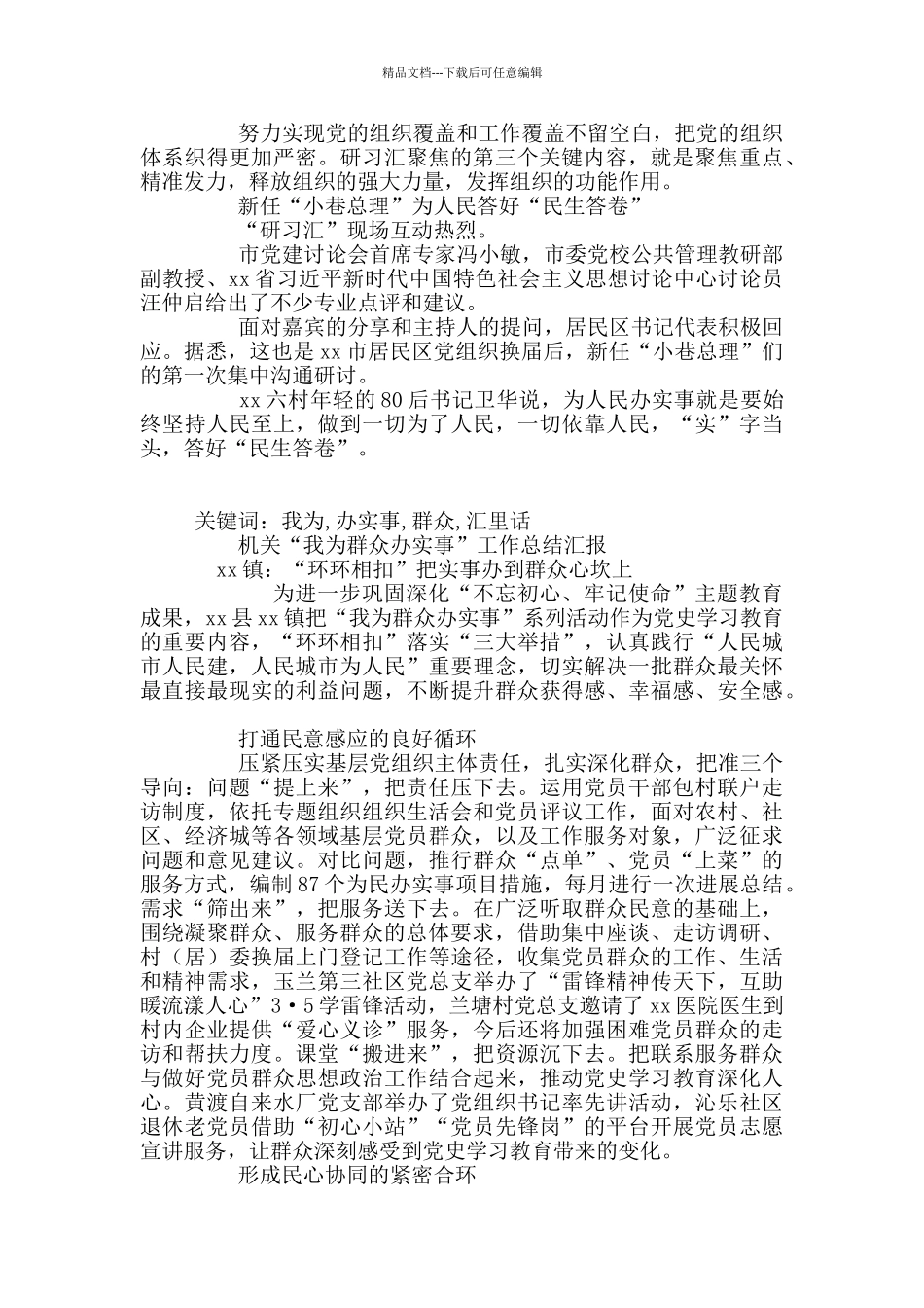 党史学习“我为群众办实事”工作总结4篇_第2页