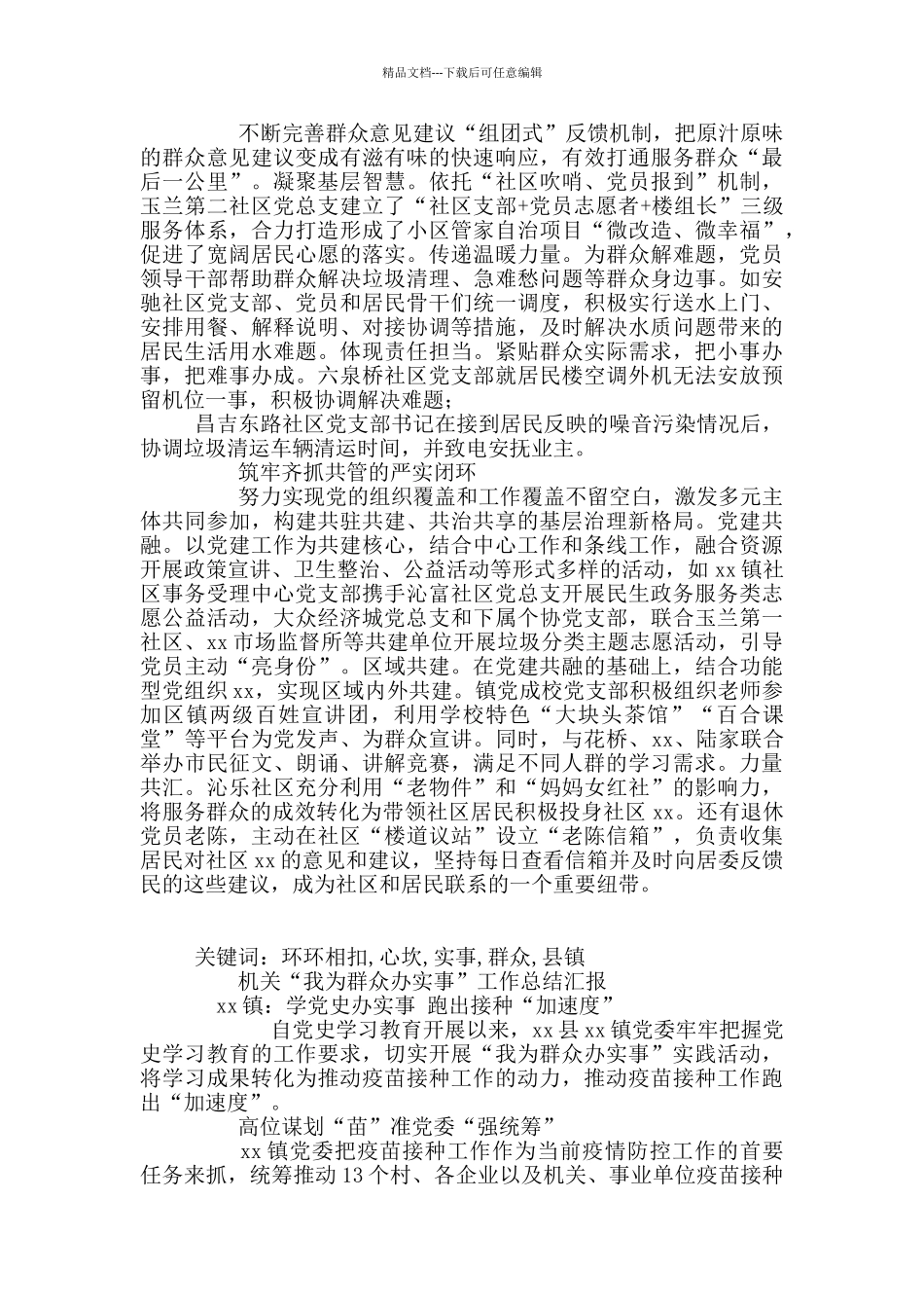 党史学习“我为群众办实事”工作总结4篇_第3页