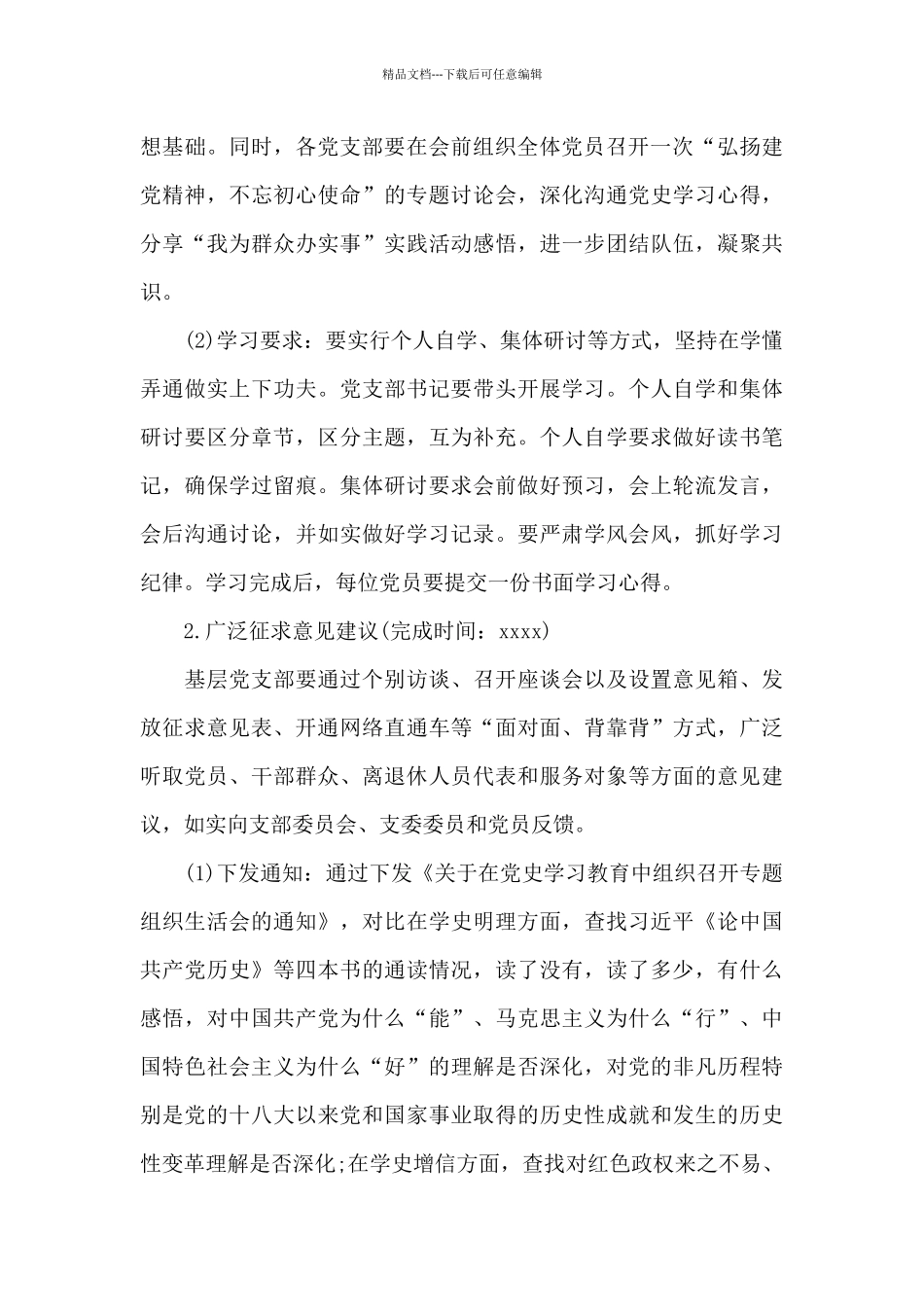 党史学习专题会方案材料_第3页