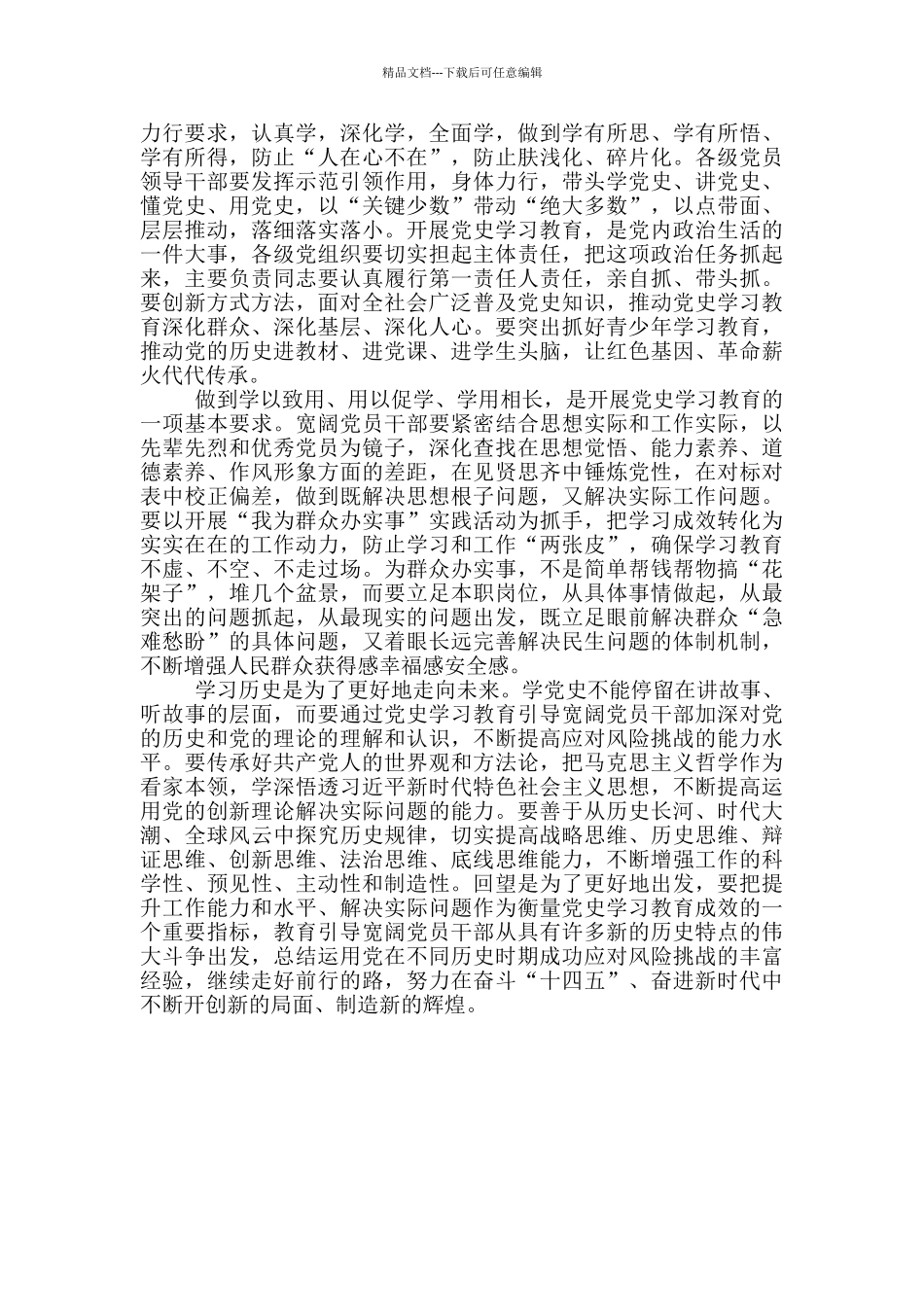 党史学习专题讲座心得体会三篇_第3页