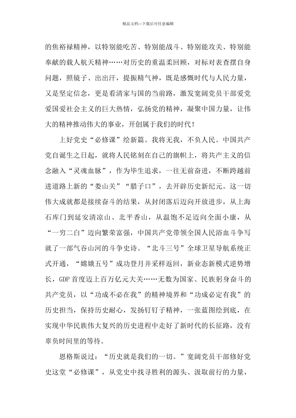 党史学习个人发言三篇_第2页