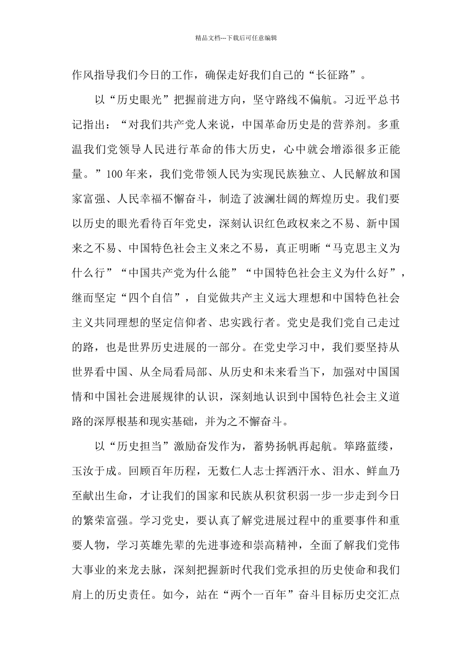 党史学习个人工作总结经典范文推荐3篇_第2页