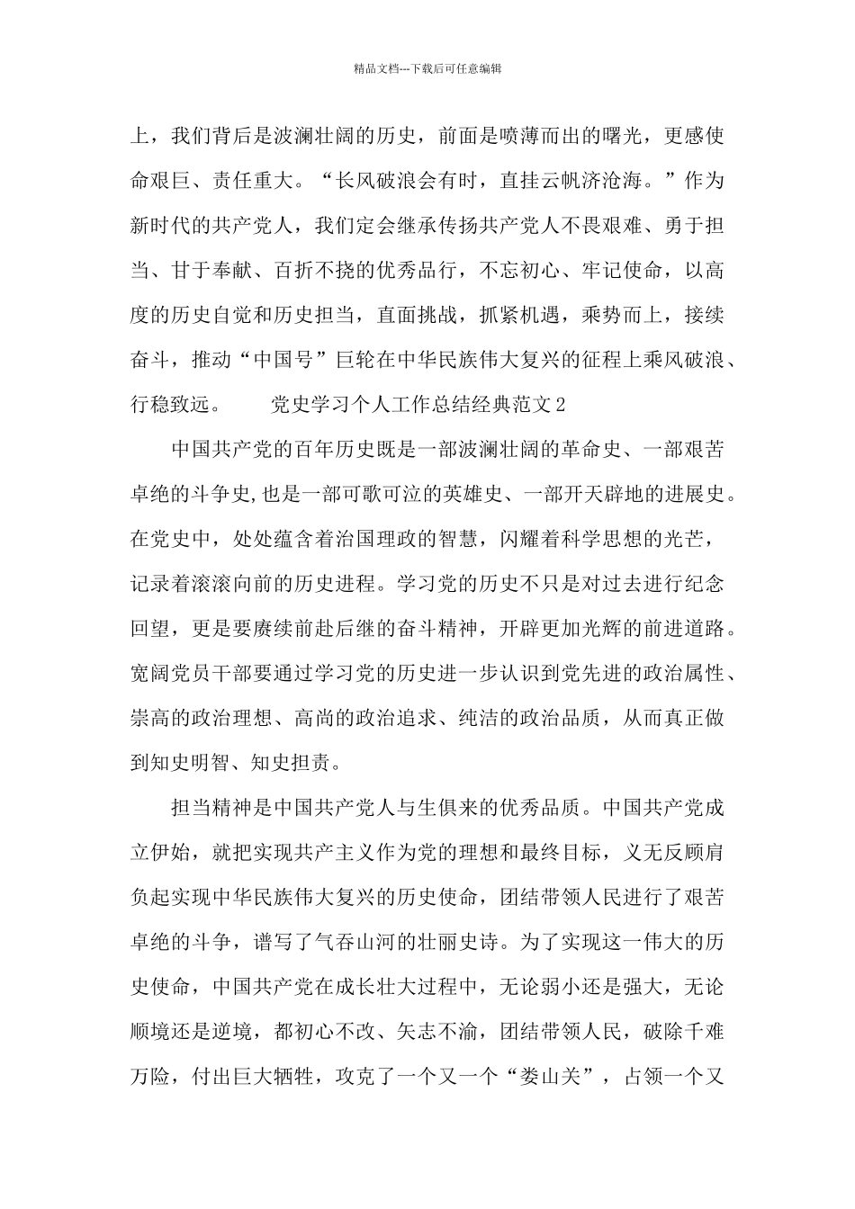 党史学习个人工作总结经典范文推荐3篇_第3页