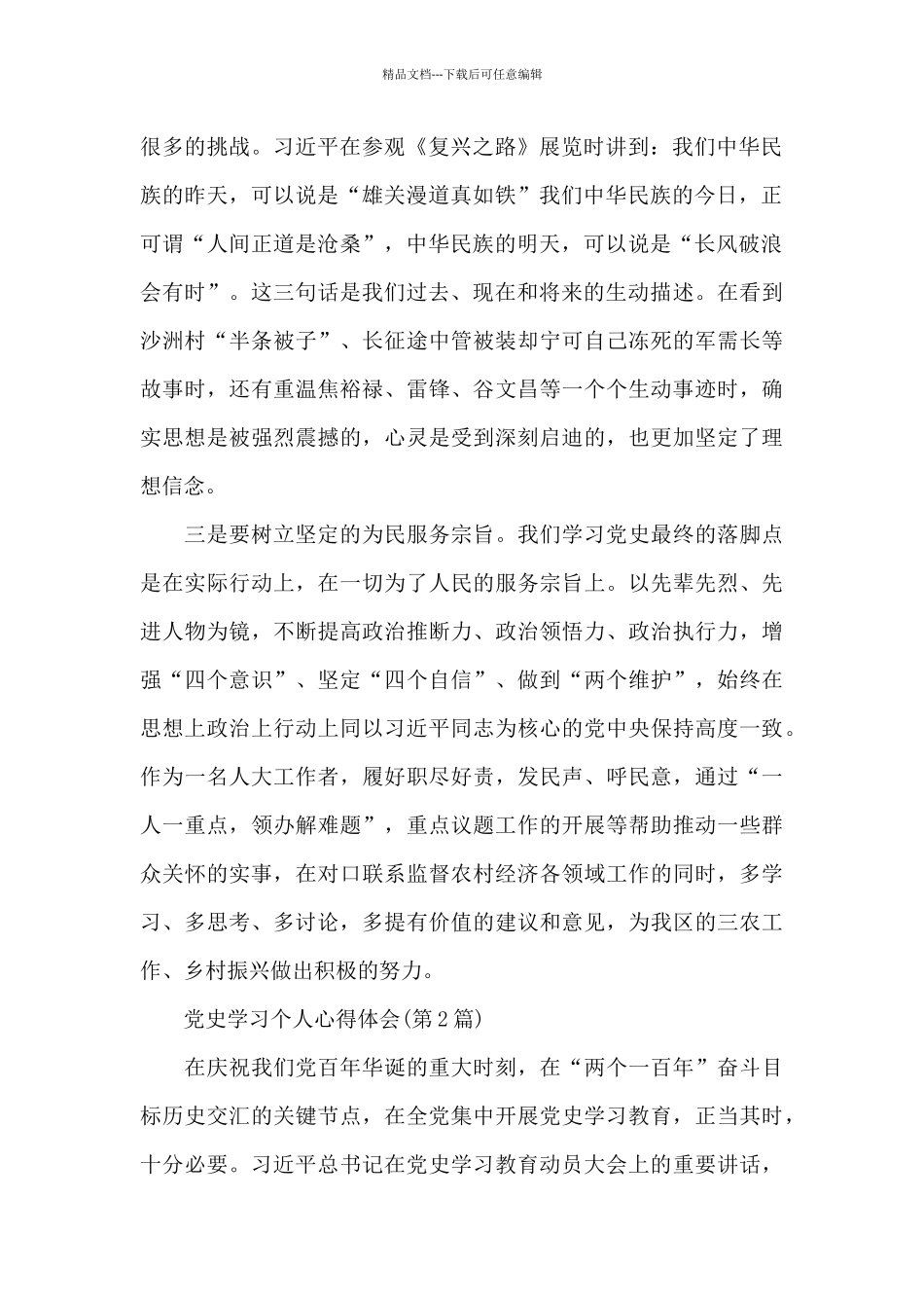 党史学习个人心得体会5篇模板_第2页