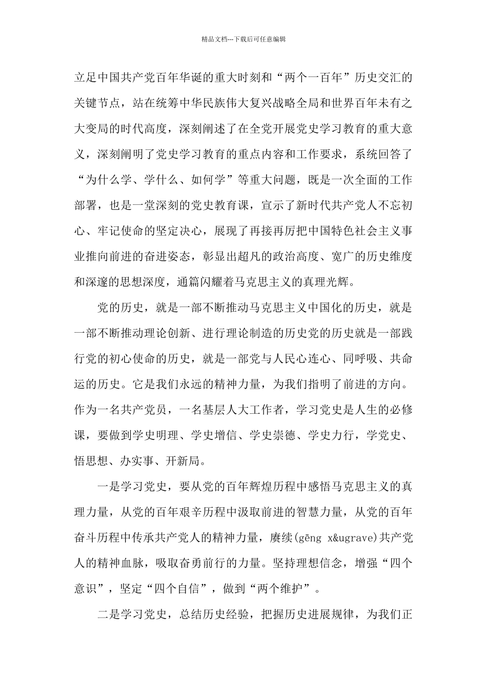 党史学习个人心得体会5篇模板_第3页